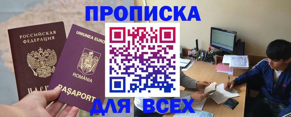 прописка для работы в Всеволожске